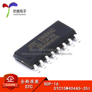 原装正品 STC15W404AS-35I-SOP16 单片机 集成电路IC 芯片