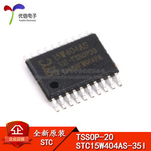 原装正品 STC15W404AS-35I-TSSOP20 单片机 集成电路IC芯片