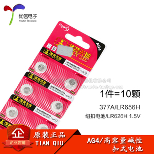 天球电池 AG4 377A 纽扣电池 手表玩具电子表称遥控器 （10只）
