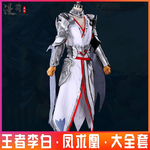 漫萌王者英雄荣耀李白凤求凰cos古装衣服全套cosplay套装凤凰于飞