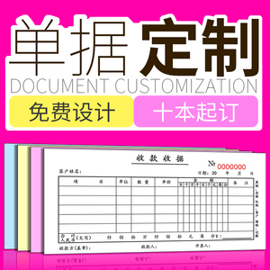 定制打印单据票据印刷设计收据送货单合同清单表格领料单点菜本子