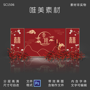 中国风新中式红色婚礼舞台背景墙设计婚庆迎宾区效果图kt喷绘素材