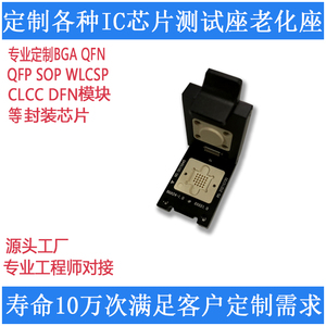 BGA24老化座定制IC连接座芯片治具夹具SOCKET设计工厂测试座LGA