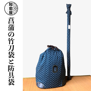 剑道菖蒲防具袋竹刀袋 日式传统纹样护具包剑袋 知愈屋定制刺绣