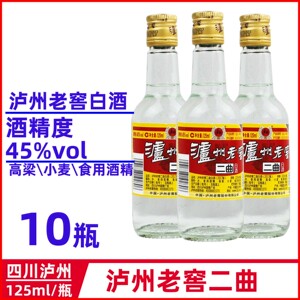 四川泸州老窖二曲酒45度 125ml*10瓶小瓶酒高度酒 破损包赔