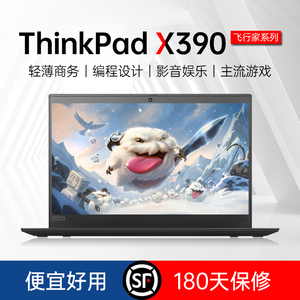 ThinkPad联想X13笔记本电脑X390轻薄X280商务办公12+13.3寸手提本