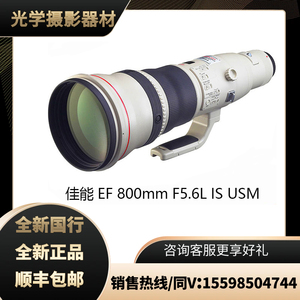 佳能 EF 800mm F5.6 L IS USM 镜头 800 F 5.6 单反超远摄定焦