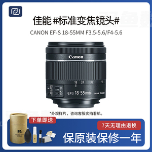 二手佳能EF-S 18-55 f/3.5-5.6 IS STM 防抖变焦镜头F/4-5.6 1855