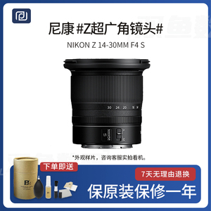 二手Nikon/尼康 Z 14-30mm f/4 S 全画幅微单尼克尔广角变焦镜头