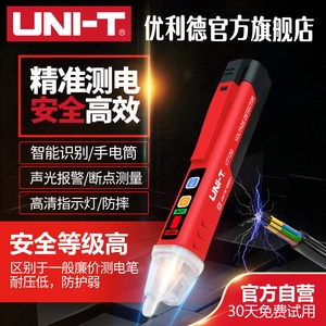 优利德非接触式测电笔2023电工专用感应家用线路检测高精度试电笔