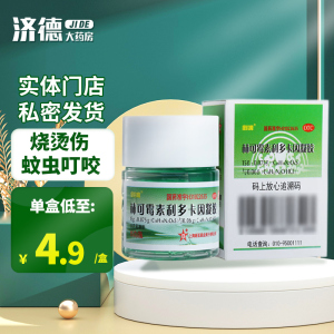 绿约膏 林可霉素利多卡因凝胶15g绿药膏烧烫伤创伤蚊虫叮咬小瓶sh