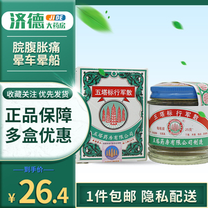 五塔行军散泰国