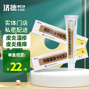 05%*15g*1支/盒 皮炎湿疹 银屑病牛皮癣药膏银屑癣外用皮肤瘙痒病特异