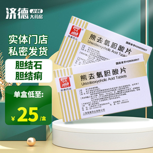 pukang/普康药业 熊去氧胆酸片 50mg*30片/盒 熊去胆氧酸 熊氧去胆酸
