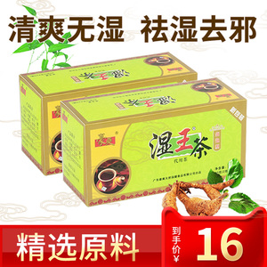豪爽湿王茶养生茶热茶气茶祛袋泡茶包去男女养生