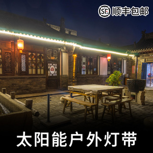 庭院装饰灯带户外防水太阳能led灯条屋檐过道线条灯明装节能灯
