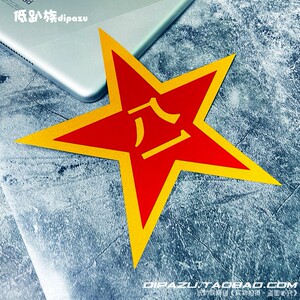 中国陆军军标军事04汽车贴纸电动摩托车装饰贴纸个性反光车贴防水