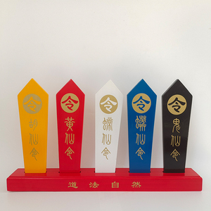 【仙家令牌令箭】仙家令牌令箭品牌,价格 - 阿里巴巴