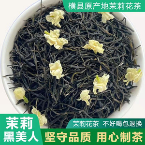 广西黑美人茶叶2023新茶浓香型特级茉莉花茶叶松针香针茉莉绿茶叶