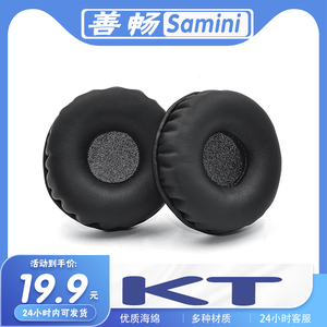 适用于Samini善畅 KT耳罩耳机套海绵保护套多种材质耳套耳垫