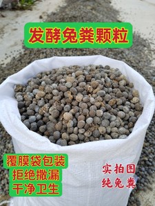 兔粪发酵有机肥料蔬菜专用有机肥兔粪花肥家用盆栽通用营养土肥料