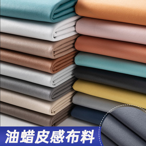 纯色油蜡皮感科技布面料防水荔枝纹沙发布料加厚靠垫套床头软硬包