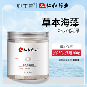 仁和药业海藻面膜天然小颗粒美容院专用补水海澡泥官方旗舰店正品