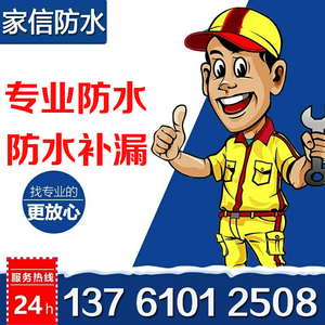飘窗防水补漏