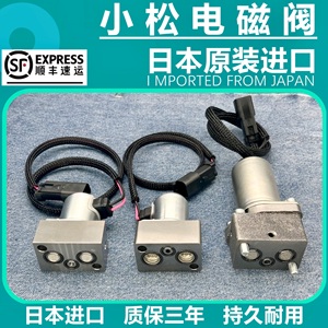 EPC小松200/220/240/300/360-6-7-8大主泵液压泵比例电磁阀电子阀