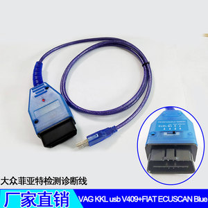 VAG  KKL USB/COM V409+ Fiat Ecuscan tool大众菲亚特检测诊断线
