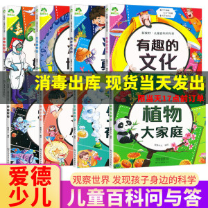 儿童百科问与答儿童漫画书动物好朋友身体小秘密生活有科学植物大家庭宇宙探秘有趣的文化恐龙博物馆海洋真奇妙幼儿版注音版小学版