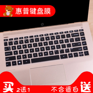 惠普小欧笔记本键盘膜14寸