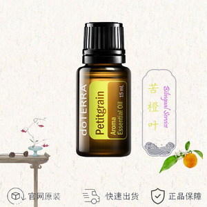 多特瑞苦橙叶单方精油 doterra petitgrain 15ml 良好睡眠质量