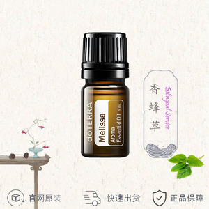 多特瑞香蜂草单方精油 doterra melissa 5ml 安定情绪 呵护肌肤
