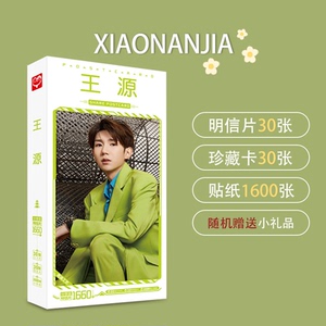 tfboys王源明信片同款周边贺卡大礼包礼盒书签照片贴纸签名海报