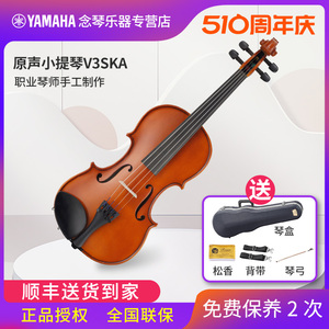 YAMAHA雅马哈 小提琴 V3SKA 儿童初学考级演奏 实木纯手工小提琴
