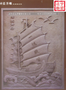黄砂岩天然石材浮雕满载而归一帆风顺大理石石雕雕刻景观