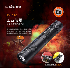 TANK007 探客强光充电防爆手电筒大功率远射矿工抢险专用 TX105C