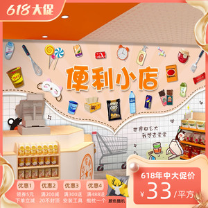 便利店超市墙纸创意零食店背景墙壁纸日用品商店商铺墙面装饰墙布