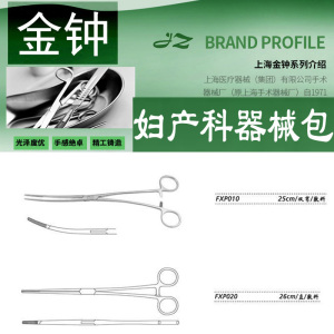 金钟手术器械人流包医用多件套人工流产器械包产科妇科手术器械包