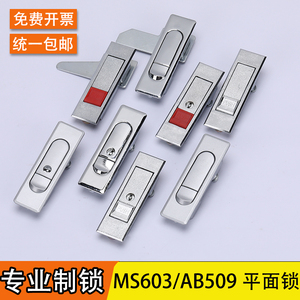 消防箱柜锁通用型MS603配电柜锁AB509电箱锁红色按钮平面锁机柜锁