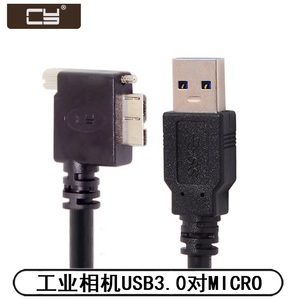 I灰点工业相机USB3.0对MICRO USB右弯头带丝公90度数据线044
