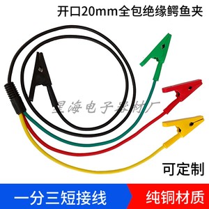 全铜全包鳄鱼夹四联短接线一分三叉短接线试验短路线并联测试线