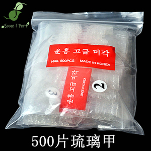 SunelPort琉璃甲片透明500袋装 美甲琉璃专用DIY甲片法式半贴全贴