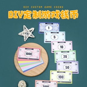 diy大富翁玩具钱币钞票教具定制学习币儿童纸币游戏币奖励币桌游