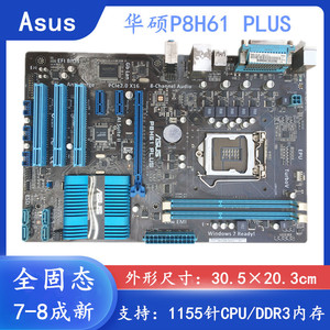 Asus/华硕 P8H61 PLUS 1 1155针大板兼容DDR3 i3i5四核P67