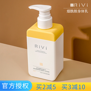rivi烟酰胺身体乳女夏美白保湿紧致身体精华全身去鸡皮亮肤润肤乳