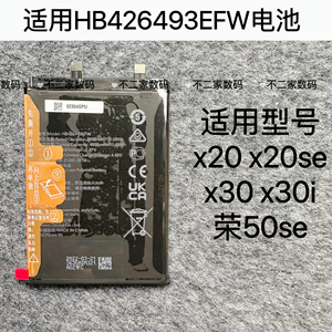 适用荣耀50SE/x30i/x30全新解密电池荣x20/x20se手机电池零循环