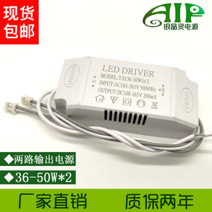 深圳LED36-50W*2驱动电源80W100W吸顶灯火牛面板灯两路输出镇流器