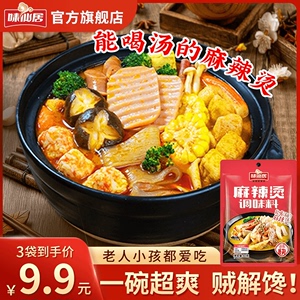 味仙居【麻辣烫料】家常火锅底料麻辣米线粉面麻辣香锅料酱料料理